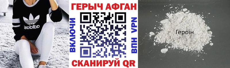 Купить закладки  Гремячинск  Героин Афган 